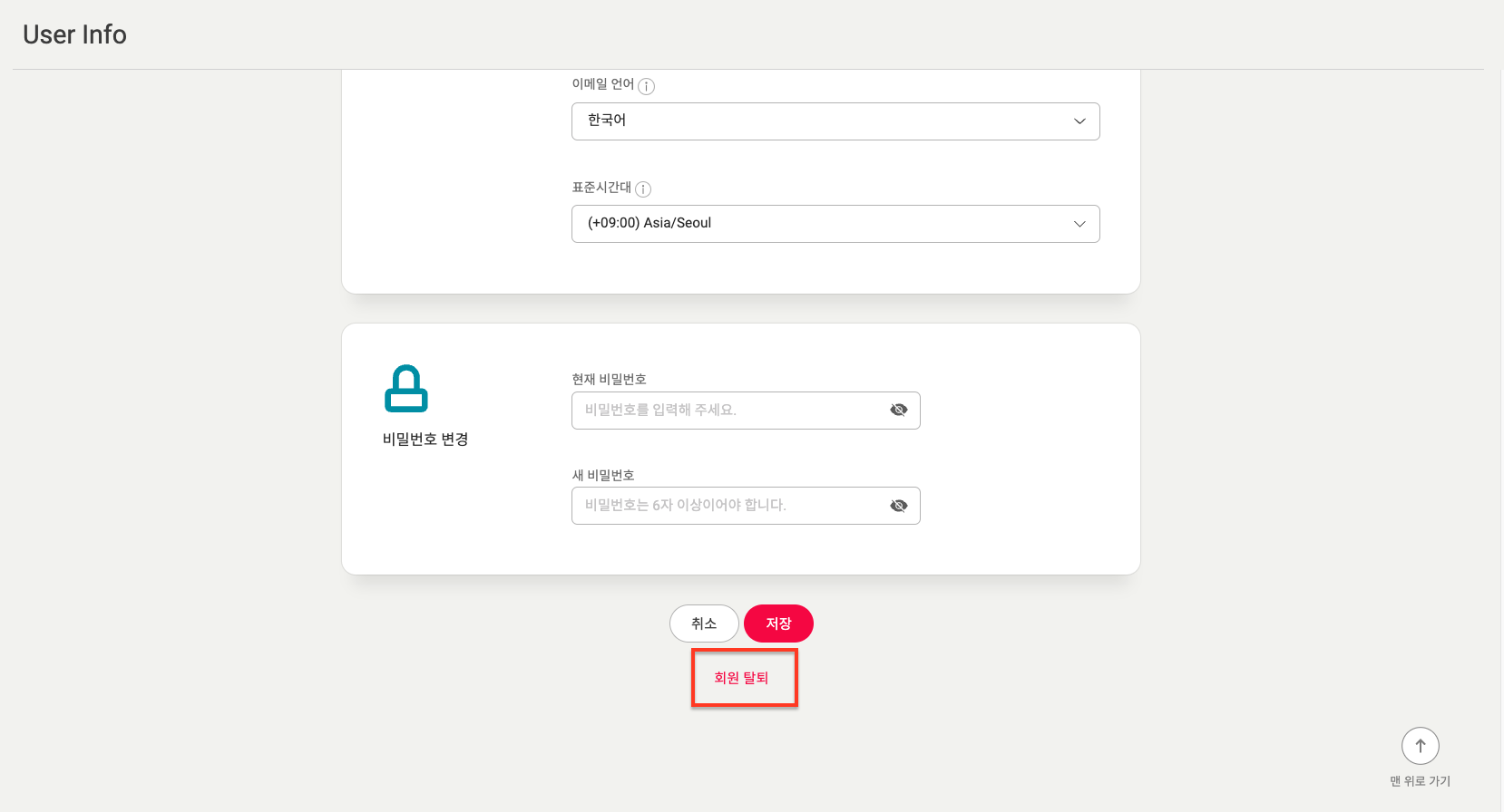 회원 탈퇴하고 싶습니다. | Beusable Forum