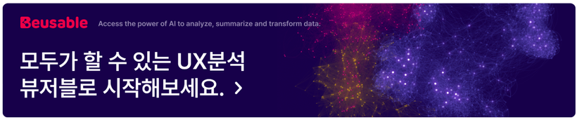 https://www.beusable.net/ko/
